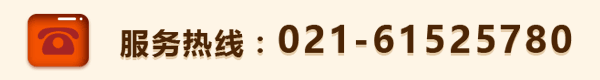服务热线：15821590848
